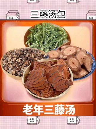 #三藤汤包闽南猪脚三藤汤包滋补农产品自然晾晒养生汤一袋231克 7次用量#三藤汤包#三藤汤包好物#好物分享#好物推荐🔥