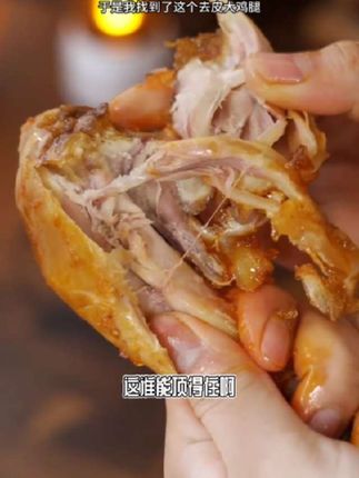 去皮大鸡腿#好物推荐🔥