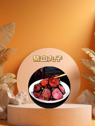 猪血混鲜肉,腊香满舌尖,湖南猪血丸子,一口超解馋!#猪血丸子 #老味道 #农产品