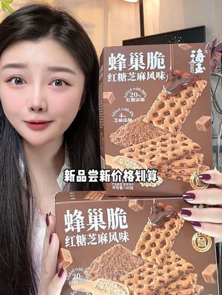 这个山西特产蜂巢蜜红糖饼干,口感可咸可甜,酥酥脆脆,真的巨好吃!#海玉#海玉蜂巢脆#红糖饼干 #办公室零食