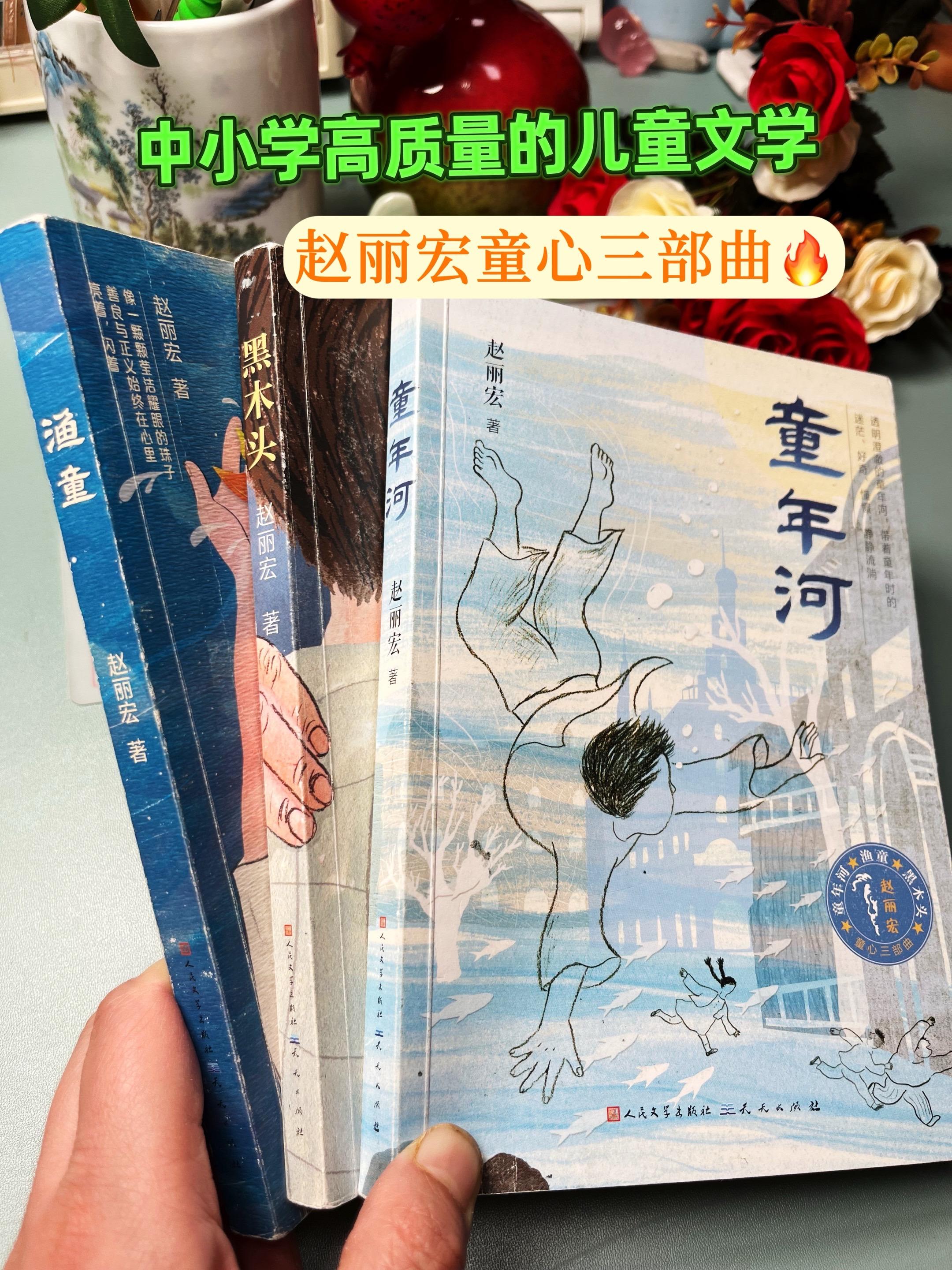 人民日报100本适合孩子阅读的精品书!赵丽宏老师写给孩子的成长之书!全套三本,每一 本都受欢迎,教会孩子勇敢坚强,面对生命中遇到 的各种困难,内心都能找到自己强大的力量,赢得 真正的成长,让优质好书伴孩子成长!#好书分享# 课外阅读#值得一看的好书#春日好读书