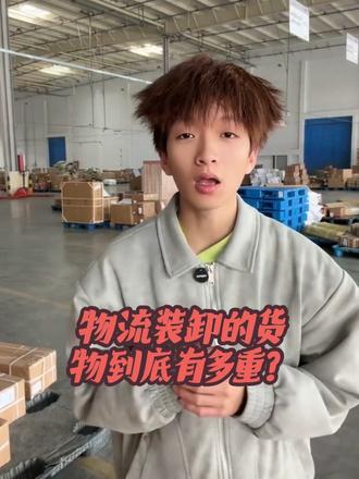 物流装卸工的活到底好不好干#热门#内容过于真实#进厂打工#找工作#打工人