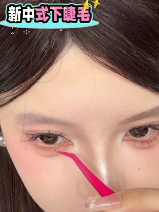 让人眼前一亮的下睫毛!便宜喽嗖#假睫毛 #下睫毛#下睫毛的贴法#下睫毛只需贴三四簇就可以