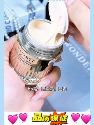 #无限回购的宝藏单品 #美妆好物 #女神必备 #377+877美白祛斑贵妇膏素颜霜#护肤好物