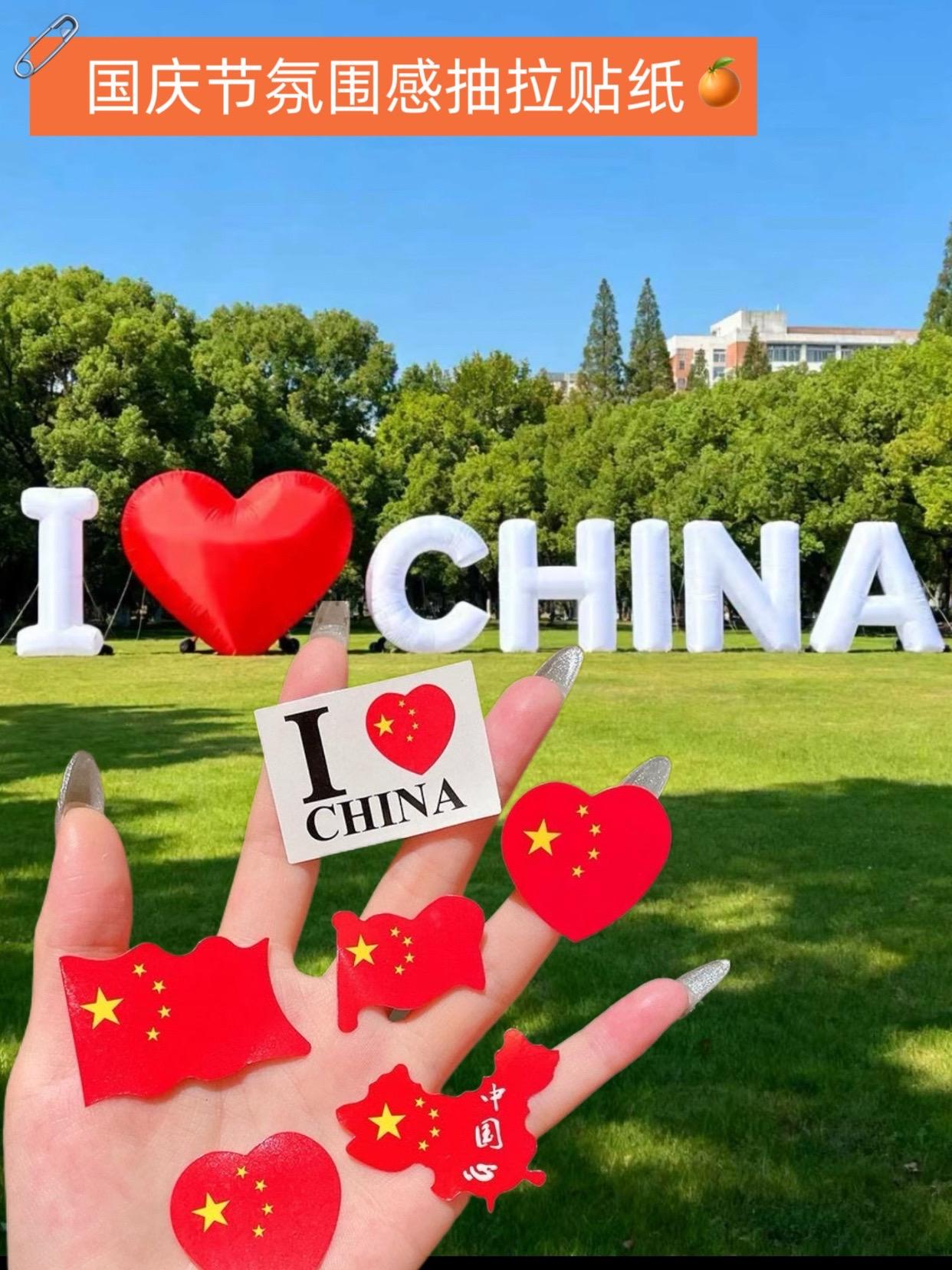 氛围感国庆抽拉贴纸。国庆限定!给娃贴出满满爱国氛围感 国庆假期想让娃秒变节日小主角?这款抽拉式爱国贴纸必须安排! 轻轻一抽,满是惊喜——鲜红的“我爱中国”字样、闪耀的五星红旗图案、萌萌的天安门元素,每一款都超吸睛。贴在小朋友肉乎乎的脸颊上,瞬间点亮整个造型,走在街头满是回头率。 无需复杂操作,一撕一贴超方便,安全材质也不怕伤皮肤。让娃带着专属爱国印记逛公园、看升旗,在欢声笑语中感受节日氛围,把对祖国的热爱贴在脸上,记在心里~#氛围感十足#国庆假期#国庆氛围#国庆贴纸#国庆节氛围感贴纸