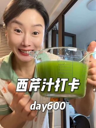 #西芹汁打卡 第600天,每天一杯西芹汁,让我快下百了,太舒服了!#新鲜西芹 #现割现发 #水果西芹