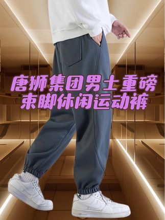 #运动卫裤 #束脚休闲裤 #男士休闲裤 #休闲百搭 #面料柔软舒适