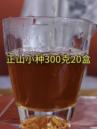 别看她包装这么精致,价格一点也不贵,关键茶叶品质不错,送礼或者自饮都很好#正山小种 #召唤茶友 #送礼佳品 #喝茶聊天 #爱喝茶的关注我