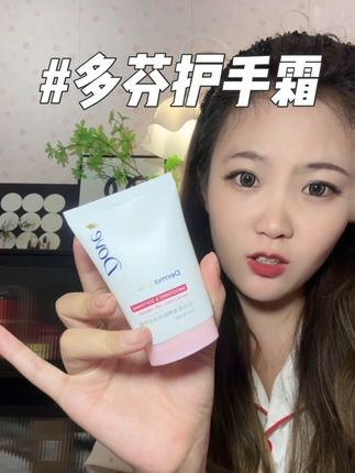 像现在秋冬换季手部的保养真的很重要 !!!#强烈推荐 #护手霜推荐 #种草好物 #多芬护手霜