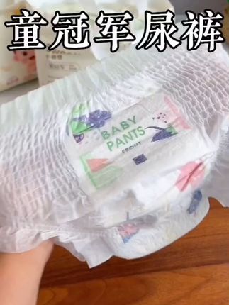 姐妹们,我也不想买啊,可是它真的太划算了!童冠军小甜恬纸尿裤单片低至几毛钱,还是超薄透气款,夏天给宝宝穿特别合适。它的面层摸起来非常柔软,而且还是双层防侧漏的设计,晚上睡觉也不用担心会漏尿,关键是它还特别能吸,一夜一片就够了,赶紧去抢购吧!#尿不湿推荐 #萌娃必备屁粮 #超薄透气