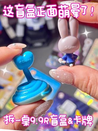 9.9r能开出12个超火IP的潮玩⁉️买到就是赚‼️#我是童年大玩家 #赵一鸣零食 #疯狂动物城 #奥特曼