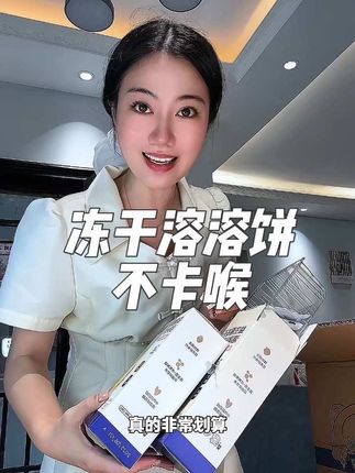 终于找到无牙宝宝都可以吃的米饼! 吃什么都不能让孩子卡喉的风险!哄娃解馋两不误#喵小侠 #冻干米饼 #冻干米饼入口即化