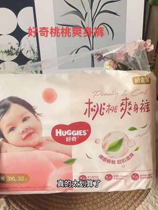 #好奇桃桃爽身裤 这个不用我多说了吧,它可是宝妈圈里的小红人啊~性价比非常OK#萌娃必备屁粮 #母婴好物 #超薄透气