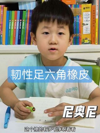韧性足六角橡皮聚屑好用 幼儿园小朋友实用推荐#橡皮 #六角橡皮 #尼奥尼橡皮擦 #文具安利 #幼儿园橡皮擦