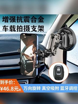 #车载拍摄支架#车载手机架 铝合金吸盘防抖第一视角神器#车载导航支架 #汽车用品 可以多个角度随心所欲手机架