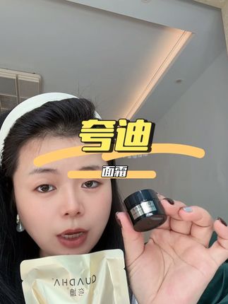 我真的怀疑我看错了,这可是夸迪呀,一用一个不吱声#夸迪#夸迪ct50面霜#秋冬护肤#面霜推荐#面霜