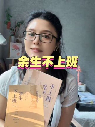见证城市以外的可能性#无限回购的宝藏单品 #读书分享 #好书推荐 #自我成长 #