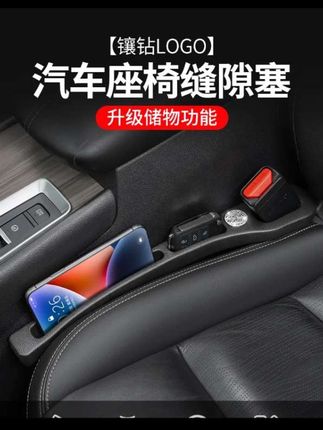汽车座椅缝隙塞条一对车载收纳盒防漏填补条卡缝防掉填缝车内装饰#座椅缝隙塞条 #汽车座椅缝隙塞防漏条 #座椅收纳盒 #车载好物