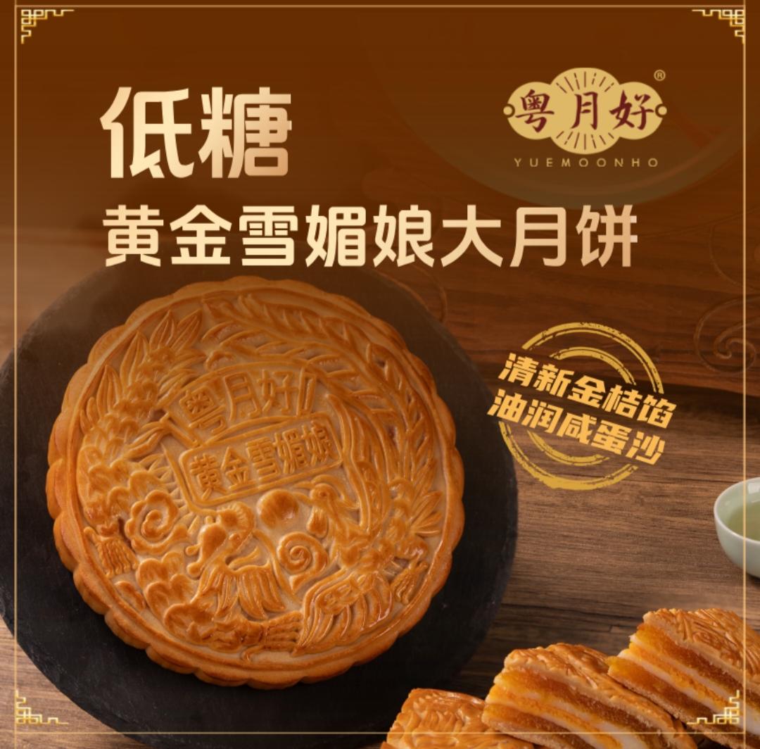 低糖黄金雪媚娘大月饼#软糯香甜 #强烈推荐