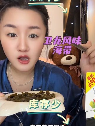 #卫龙海带 #卫龙小零食 这种老牌子还用多讲嘛,不过库存不多,还有库存的话赶紧去拍