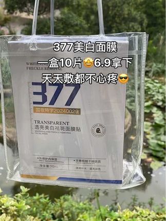 快快快姐妹们!!想要皮肤好,面膜少不了!就这个377面膜,你敷一次就会惊艳!喜欢熬夜对着手机电脑工作的赶紧囤!#强烈推荐#自用好物分享#新人福利第一单 #面膜##超便宜超划算