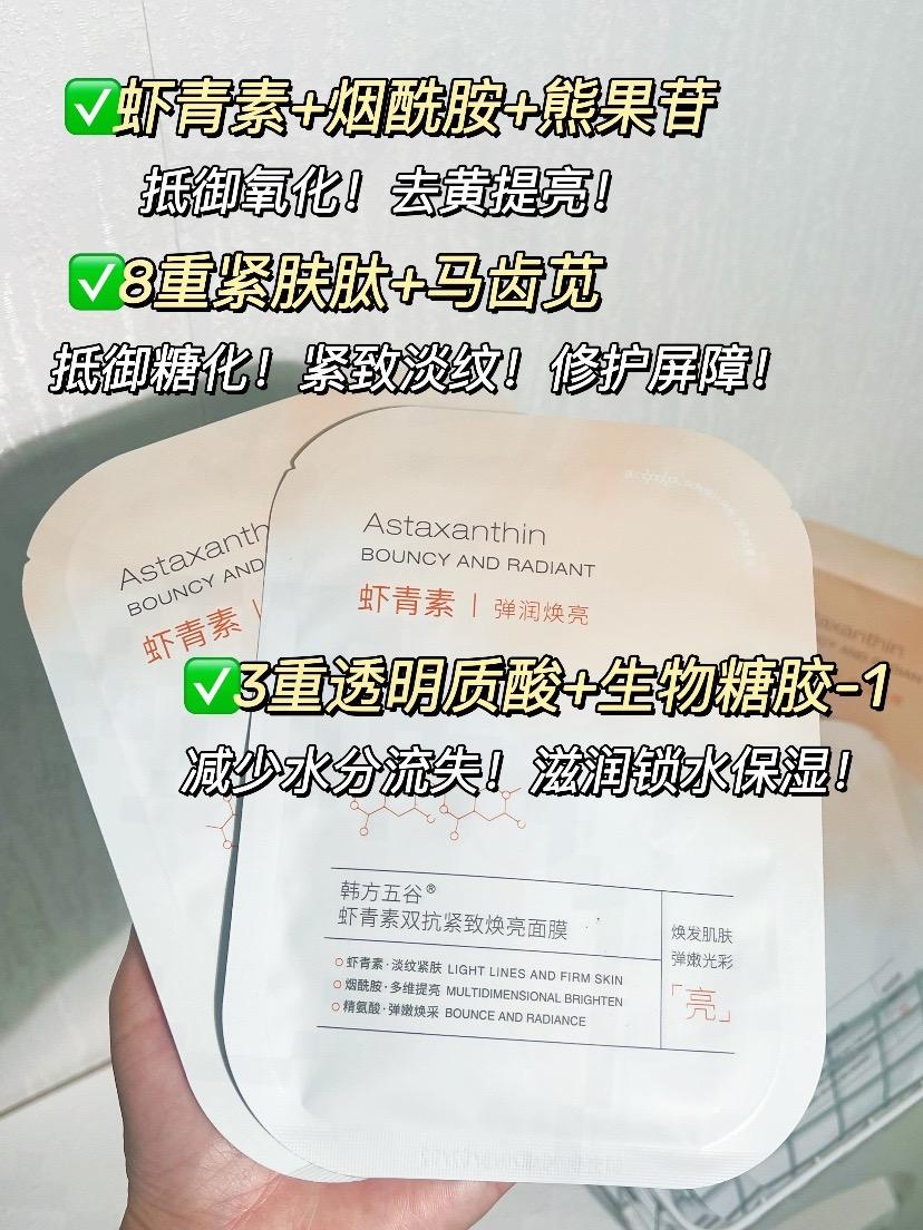虾青素双抗面膜熬夜补水祛黄气提亮肤色抗糖抗氧抗皱紧致淡化细纹