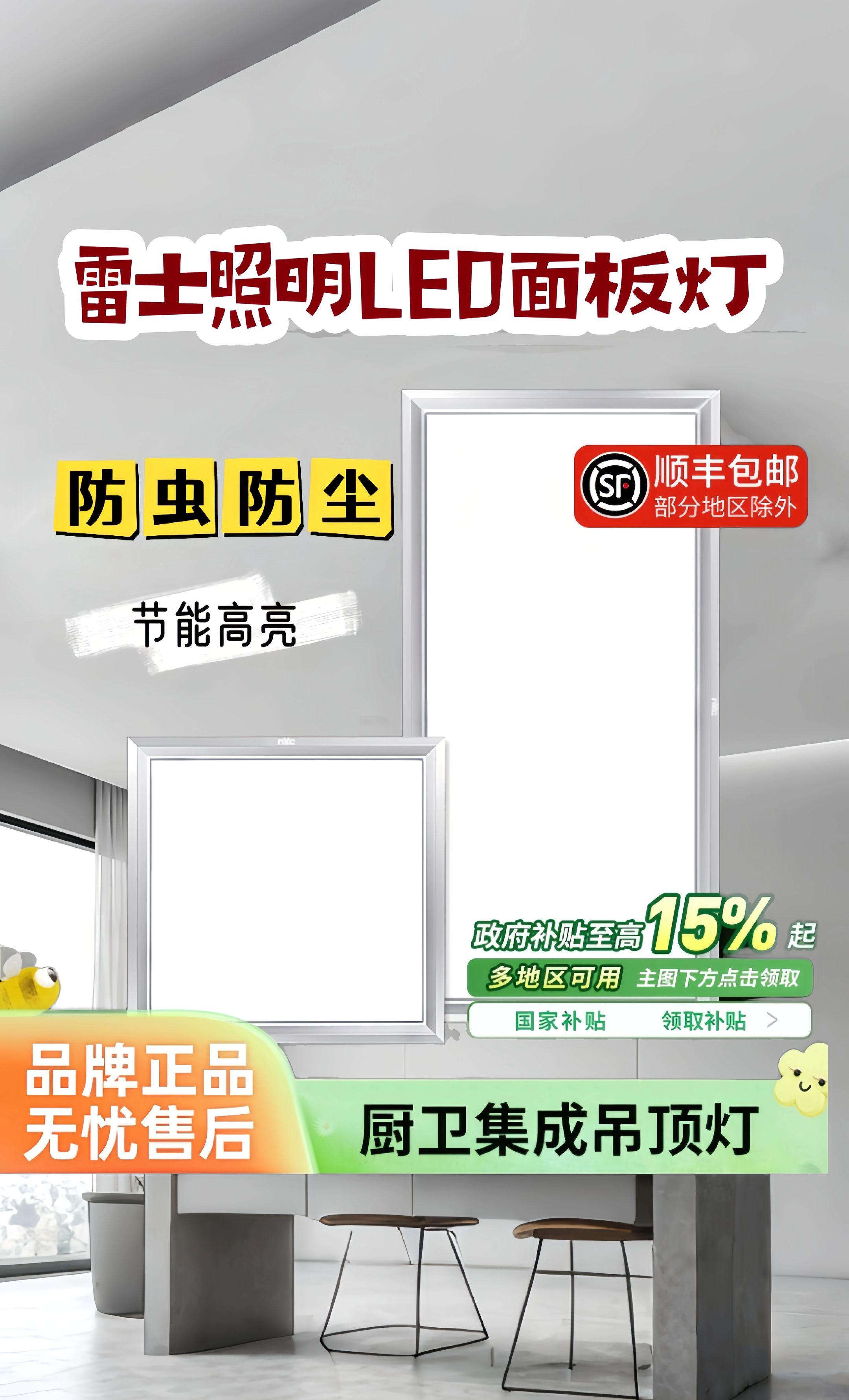 雷士照明LED面板灯。#雷士照明 #集成吊顶灯 #厨房灯 #卫生间灯 #超便宜超划算