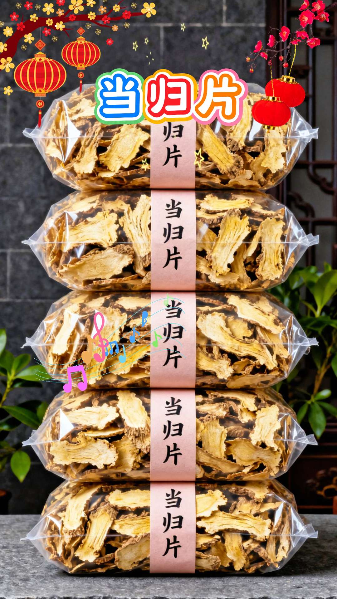 #当归 #源头好货 #当归片 #当归煮鸡蛋 #优质农产品