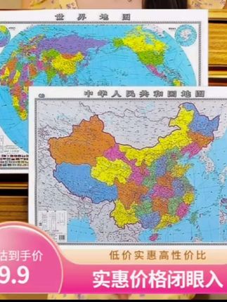 中国地图世界地图86x60cm正面覆膜防水可擦写学生地理墙面装饰画#好物推荐🔥