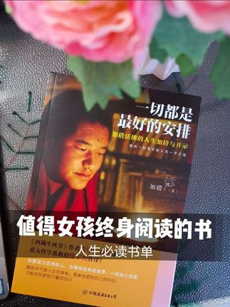 #修心修行 #禅悟人生 #一切都是最好的安排 #好书分享