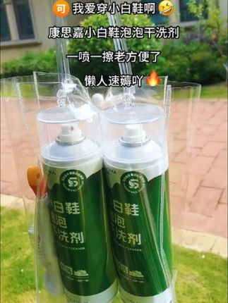 #康思嘉小白鞋泡泡干洗剂 一喷一刷一擦免水洗老方便了,现在29块9拍一发二啦!商家还贴心的送软毛刷和清洁抹布,快薅#污渍轻松去除#懒人必备#小白鞋神器#超便宜超划算