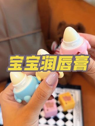宝宝专用可爱润唇膏,秋冬保湿,女学生防唇干裂起皮#好物推荐🔥 #强烈推荐 #生活必备 #每日分享 #平价好物