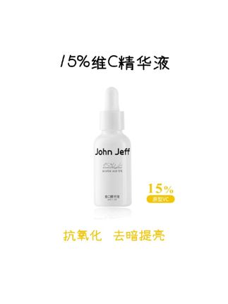 John Jeff15%维C精华液进阶版去黄提亮淡化红痘印暗沉左旋vc姐夫#好物推荐🔥 #vc精华 #抗氧化 #提亮