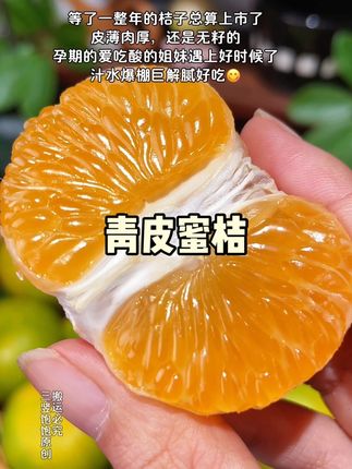 等了一年终于吃到了这个青皮蜜桔! 皮薄多汁,孕期的最爱😍#青皮蜜桔#应季水果#新鲜采摘 #绿桔子#新鲜采摘