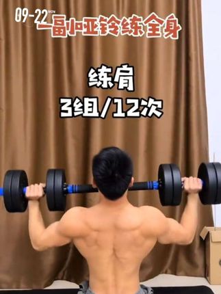 新手健身一副哑铃就够了#哑铃健身#力量训练#日常健身打卡物运动停不下来#每日健身