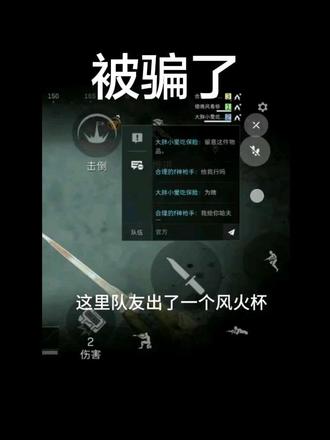 #三角洲 #骗子 野排队友随机匹配的