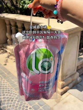 #威露士无患子洗衣液 这个价直接拿下一大袋!母婴都能用,洗得干净还自带清香,性价比拉满,闭眼入不亏~#洗衣液推荐 #持久留香 #污渍轻松去除 #幸福感