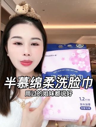 玉希自已家一直在用这款 半慕棉柔洗脸巾 珍珠纹加大加厚 不掉毛屑 柔软亲肤#宝妈分享 #每日分享 #好用不贵 #宋玉希#洗脸巾