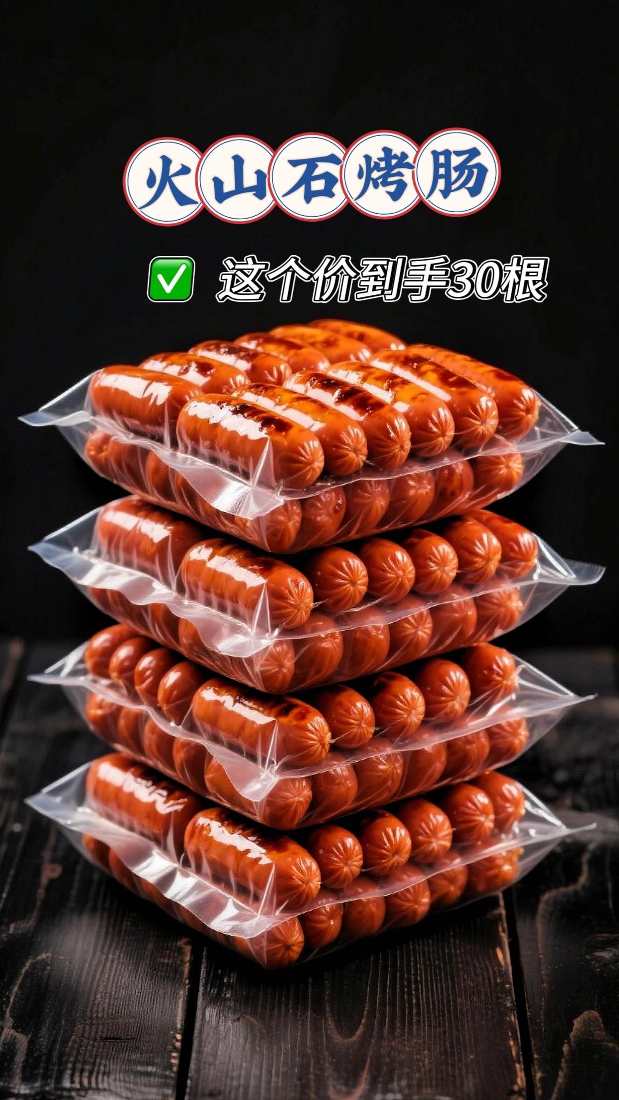 #图文伙伴计划2025自从有了这个火山石烤肠,就再也没出去买过了,商家搞活动,现在这个价到手30根,都是新鲜肉现做现发,肉质鲜嫩,油煎、油炸、爆炒都可以,有空气炸锅的上下烤10分钟,真的巨好吃,有黑椒和原味两种口味,趁现在活动赶紧抢#火山石烤肠#肉质鲜嫩#嘎嘎好吃#大人小孩都爱吃