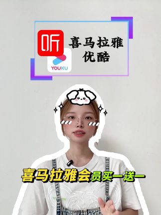 喜马拉雅这样拍更划算,直接买一送一等你#喜马拉雅会员年卡最便宜购买方法