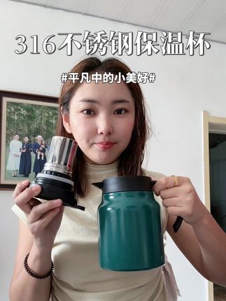 比304不锈钢还要好的316不锈钢保温杯#返乡创业 #蒙古族 #牧民 #三农