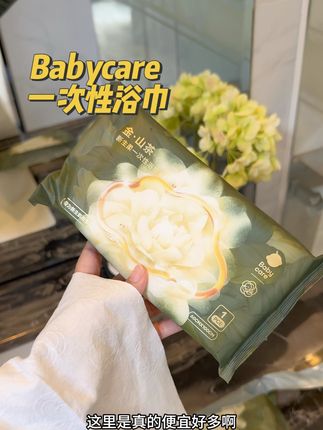 带着小朋友去玩的,#一次性浴巾 就买你们熟悉的品牌就行放心,一条能用三、四天了 #babycare山茶花 #旅行#国庆假期#性价比