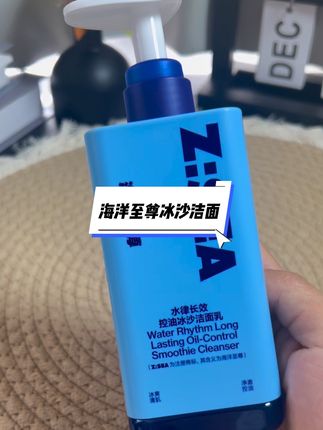 #洗面奶 刚给丁总安排了这个冰沙洁面#海洋至尊 #海洋至尊冰沙洁面