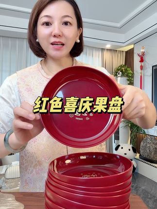 #果盘#喜庆用品 #美观实用 #婚庆用品 #乔迁新居