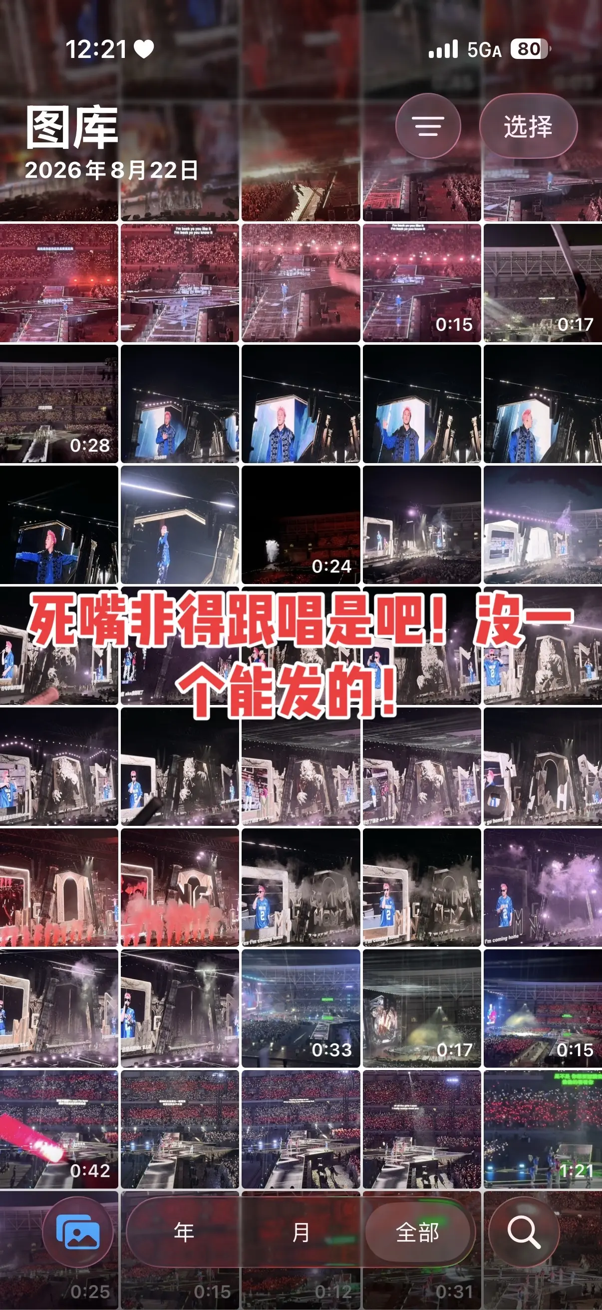 狂爱·终极。退票!自己唱了800块!#演唱会限定记忆 #潘玮 - 抖音
