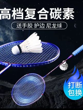 #好物推荐分享 战羽ZY-X7max-羽毛球拍-双拍初学者碳素耐打型初学者家庭超轻#精选好物 #战羽ZY-X7max-羽毛球拍-双拍初学者碳素耐打型初学者家庭超轻