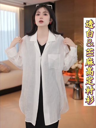 【透白】苎麻高定面料宽松版型贝壳扣衬衫 #早秋基础款外套如何摆脱路人感 #你的服装类型是什么 #穿搭要显贵抽象版 #服装博主眼里没有丑衣服 #暑假最适合音乐节的穿搭来了