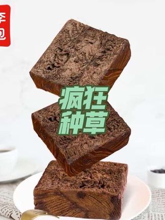 黄油厚切吐司65g*8袋/共520g巧克力口味吐司营养#好物推荐🔥 #温柔风早春穿搭 #神兽山海经 #巧克力 #农特产品