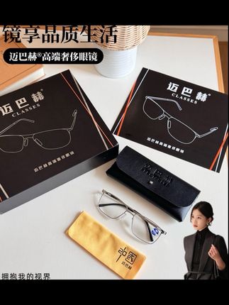 迈巴赫防蓝光自动变焦老花镜⑤#是时候安排一下了 #强烈推荐 #老花镜 #高清老花镜 #种草