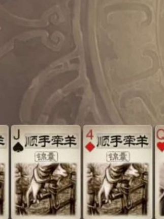 “众所周知羊是群居动物”#三国杀 #三国杀移动版